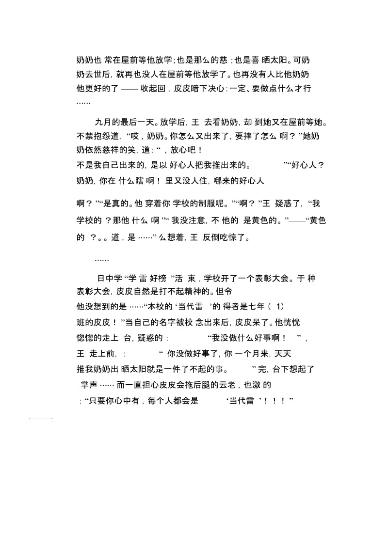 中学生优秀作文精选：任何人都能成为雷锋.docx_第2页