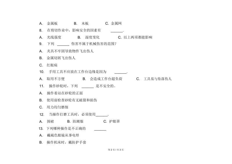 安全培训施工现场职工应知考卷(施工机械).docx_第2页