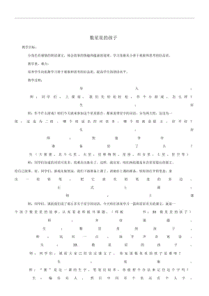 一年级下册语文教案-数星星的孩子北师大版.docx