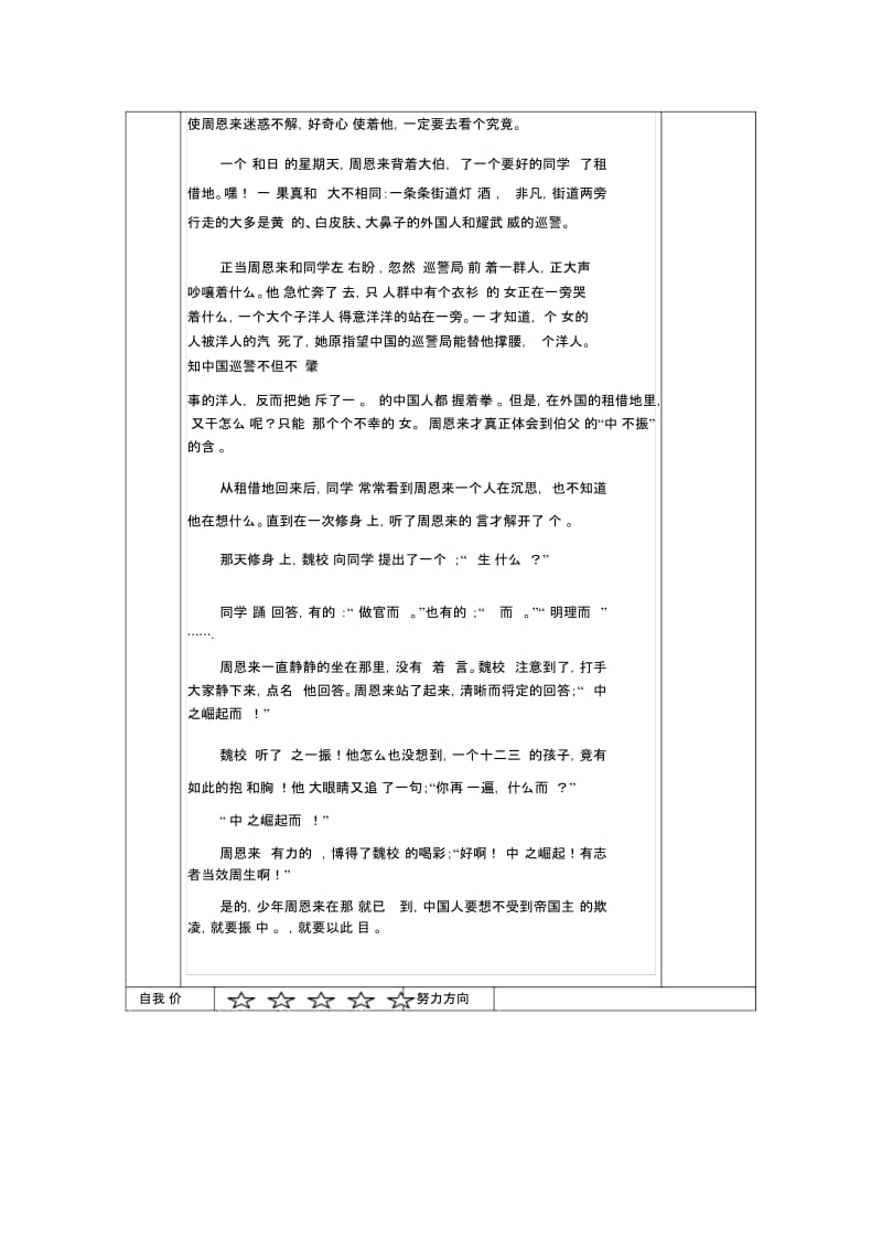 三年级上语文导学案-周总理栽的缅桂花树语文A版(无答案).docx_第3页