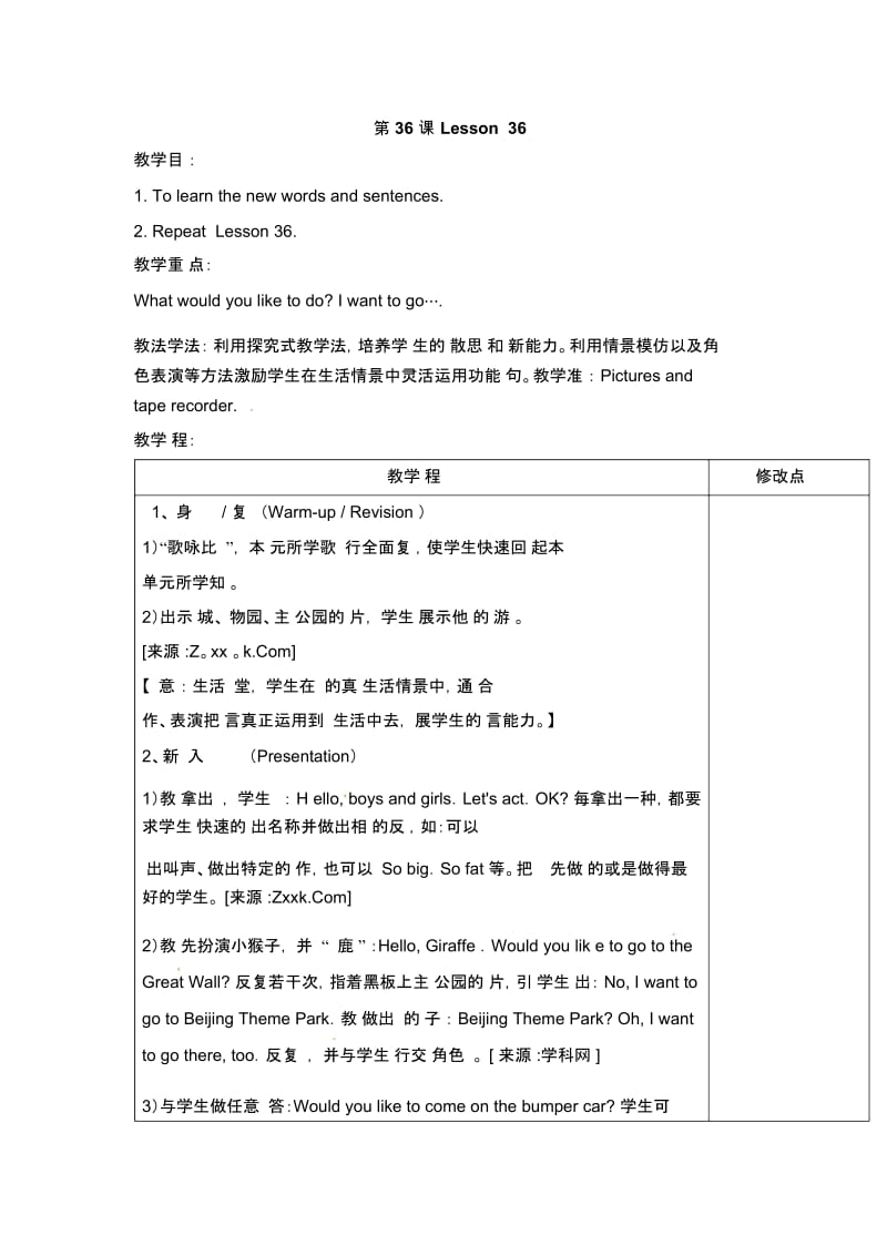 四年级下册英语教案-Unit6Lesson36人教精通(2014秋).docx_第1页