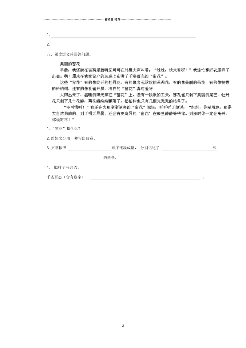 浙江地区小学五年级语文下册鬼是一棵矮杉树精编练习北师大版.docx_第2页