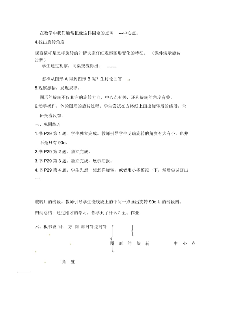 六年级下数学教案-图形的旋转(一)北师大版2014秋.docx_第2页