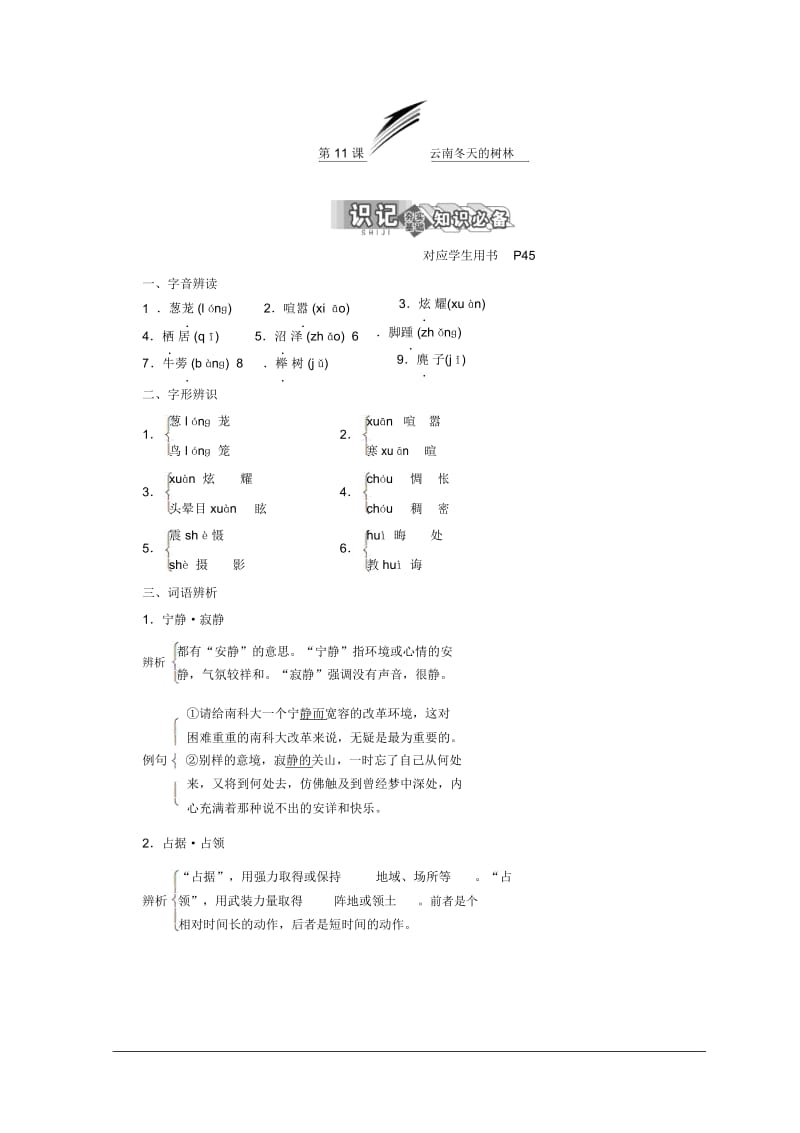 高中语文苏教版选修现代散文选读教学案：第四专题第11课云南冬天的树林Word版含答案.docx_第1页