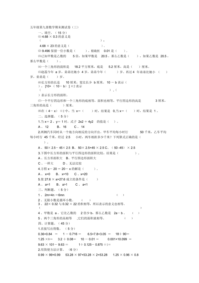 冀教版五年级数学上册期末测试卷.docx_第1页