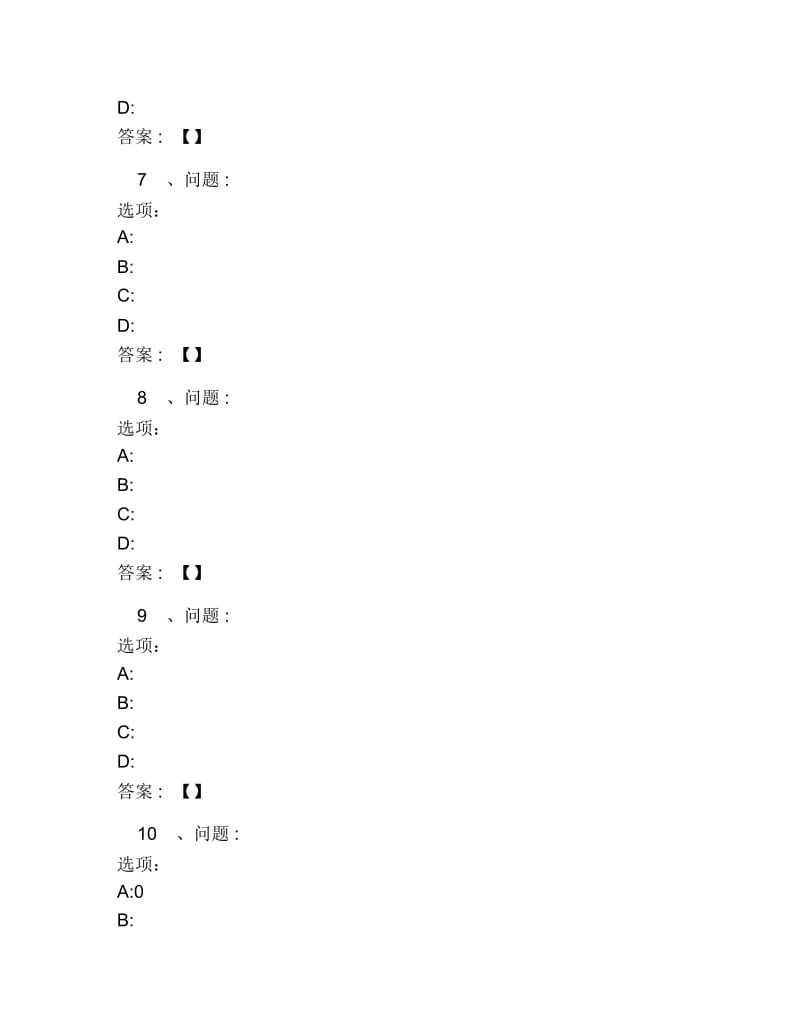 智慧树高等数学上经管类上海海洋大学章节超星尔雅网课答案.docx_第3页