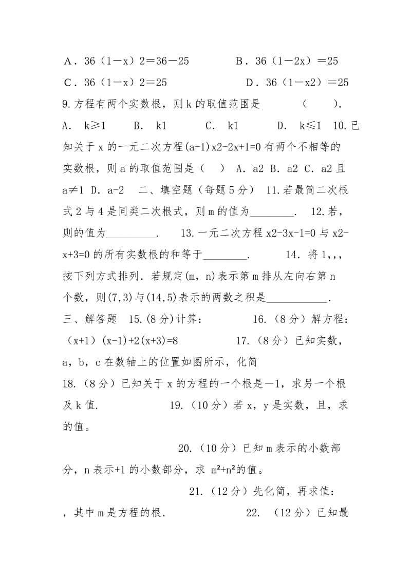 初中八（2）班第二学期第一次月考数学试卷.doc_第2页