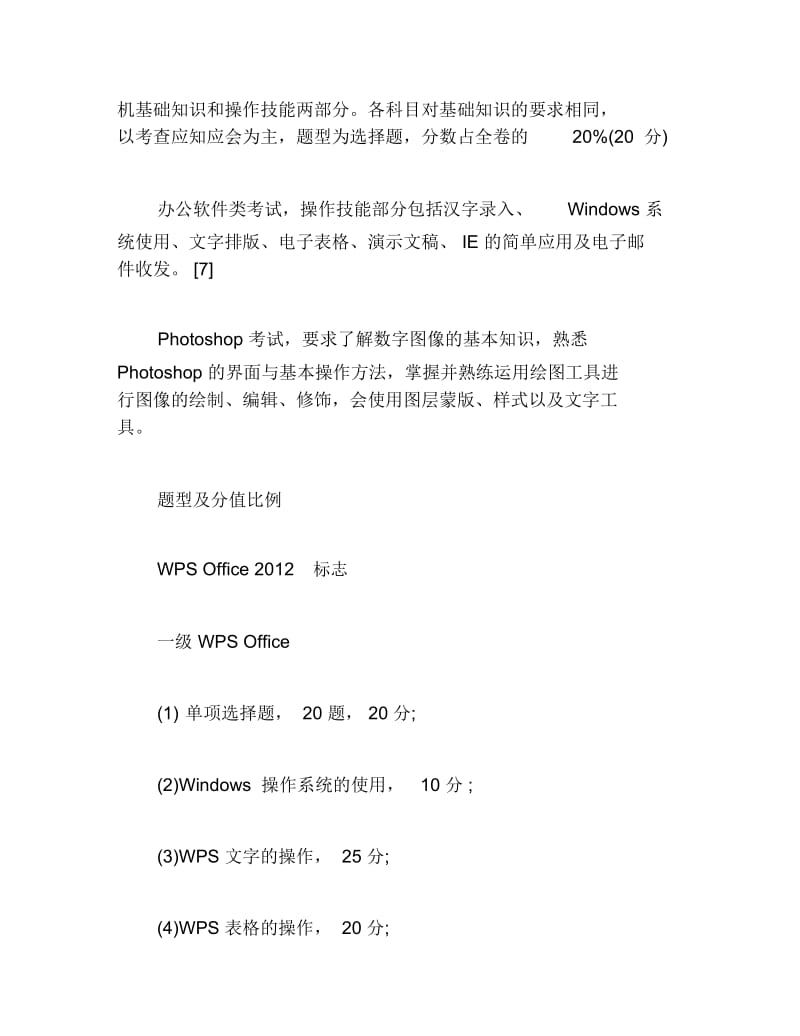 贵州计算机一级考试内容及科目设.docx_第2页