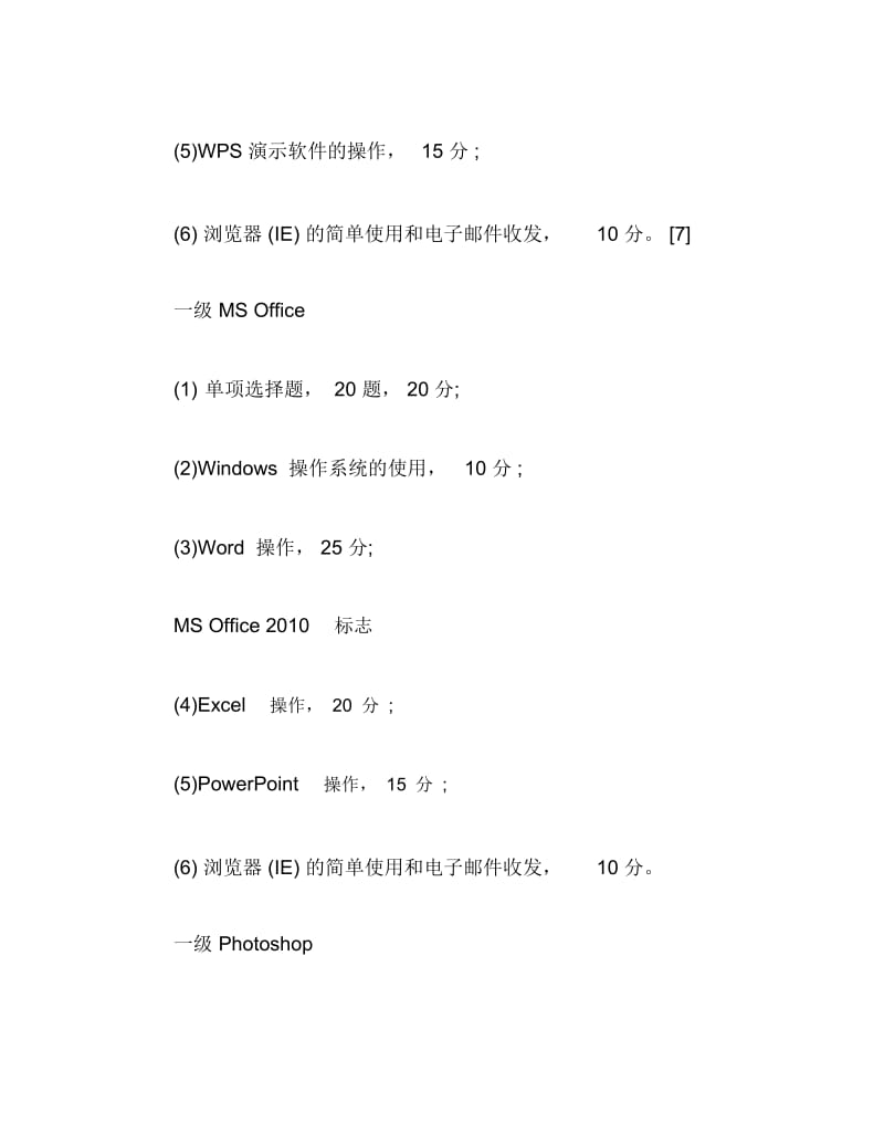 贵州计算机一级考试内容及科目设.docx_第3页