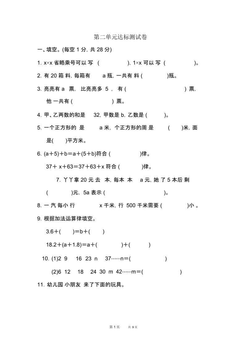 小学数学冀教版数学四年级下册第2单元用字母表示数单元检测第二单元达标测试卷.docx_第1页