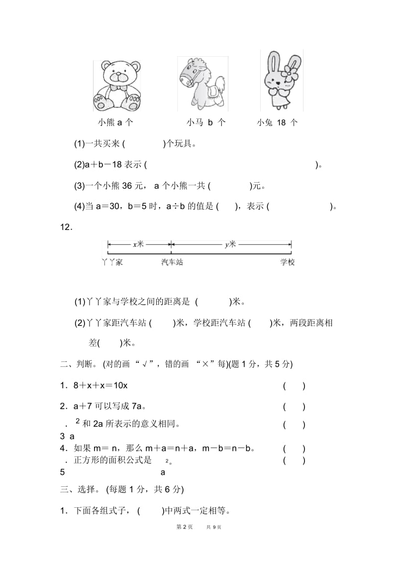 小学数学冀教版数学四年级下册第2单元用字母表示数单元检测第二单元达标测试卷.docx_第2页