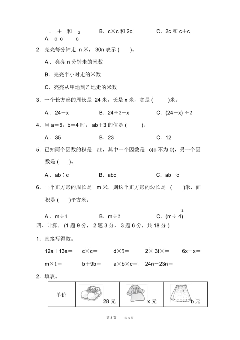 小学数学冀教版数学四年级下册第2单元用字母表示数单元检测第二单元达标测试卷.docx_第3页