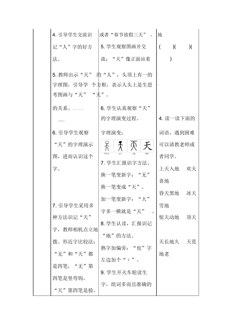 一年级上册语文导学案-1.天地人∣人教部编版.docx_第3页