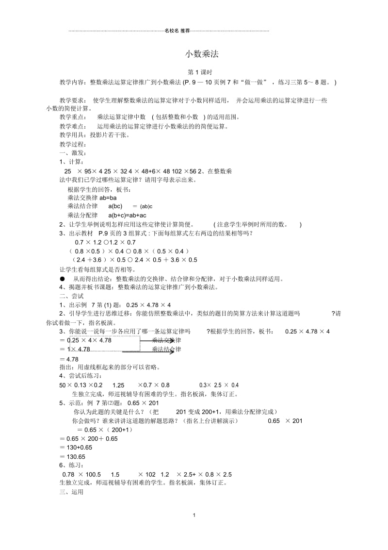 小学五年级数学上册小学乘法8名师公开课优质教案青岛版.docx_第1页