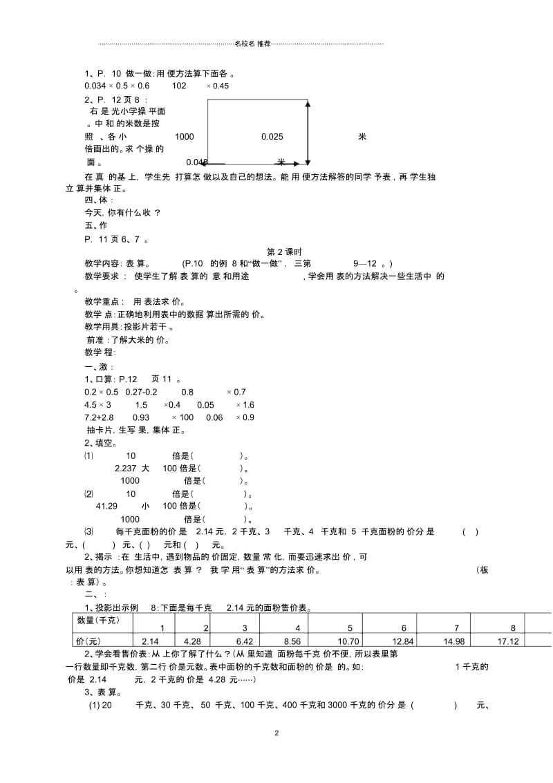 小学五年级数学上册小学乘法8名师公开课优质教案青岛版.docx_第2页