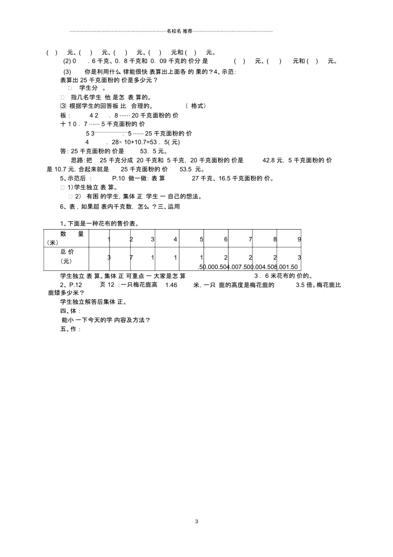 小学五年级数学上册小学乘法8名师公开课优质教案青岛版.docx_第3页