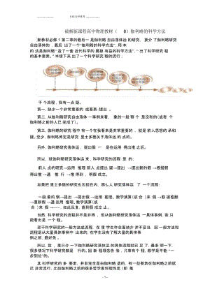 【名校推荐】破解新课程高中物理教材(8)伽利略的科学方法.docx