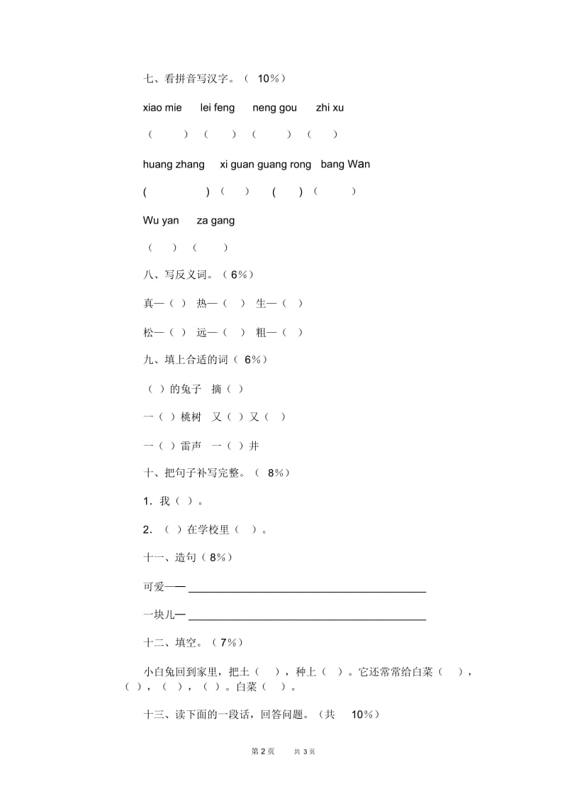 小学语文第二册期末试卷(九).docx_第2页