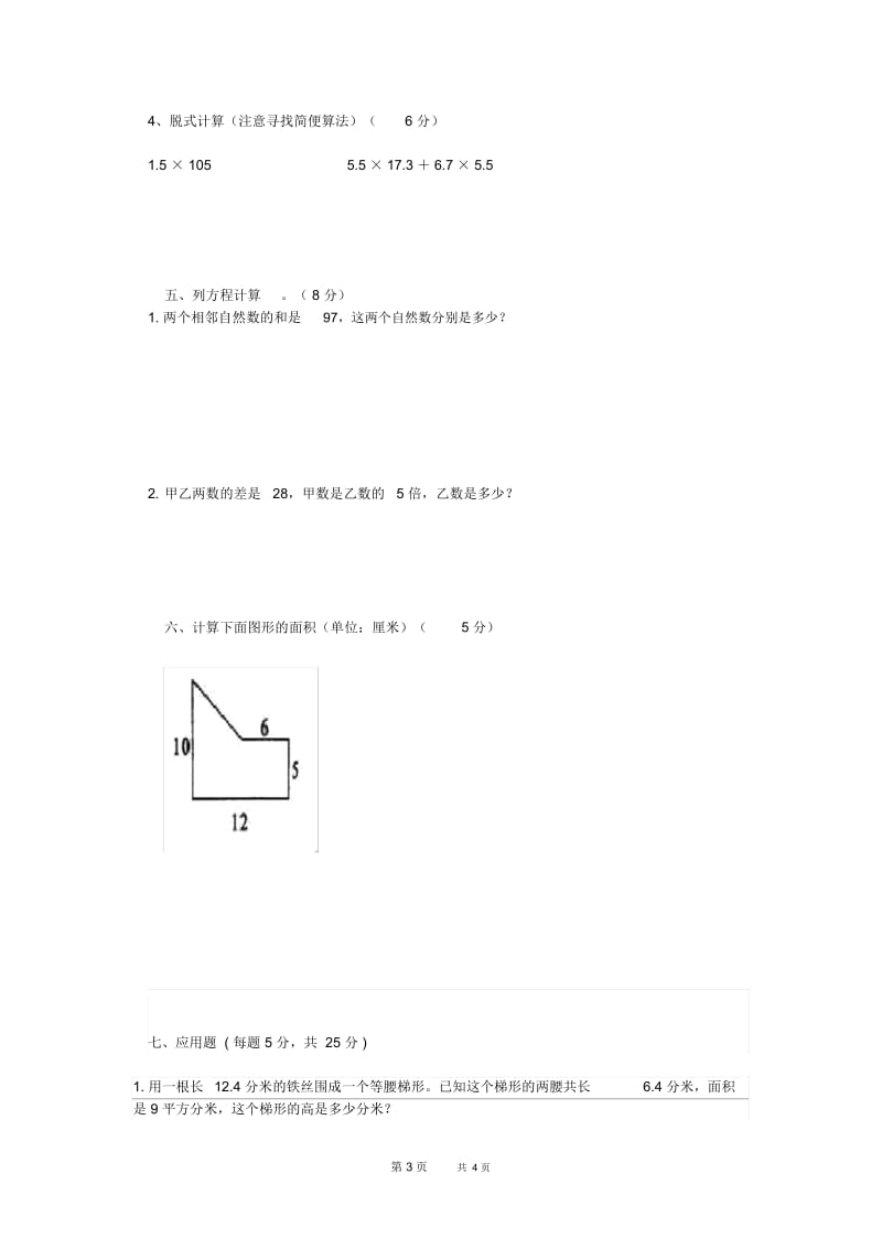 沪教版数学五年级上册期末检测卷1.docx_第3页