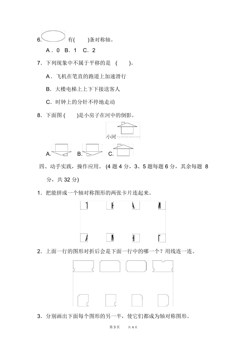 三年级上册数学(苏教版)第6单元平移旋转和轴对称单元检测第六单元过关检测卷.docx_第3页