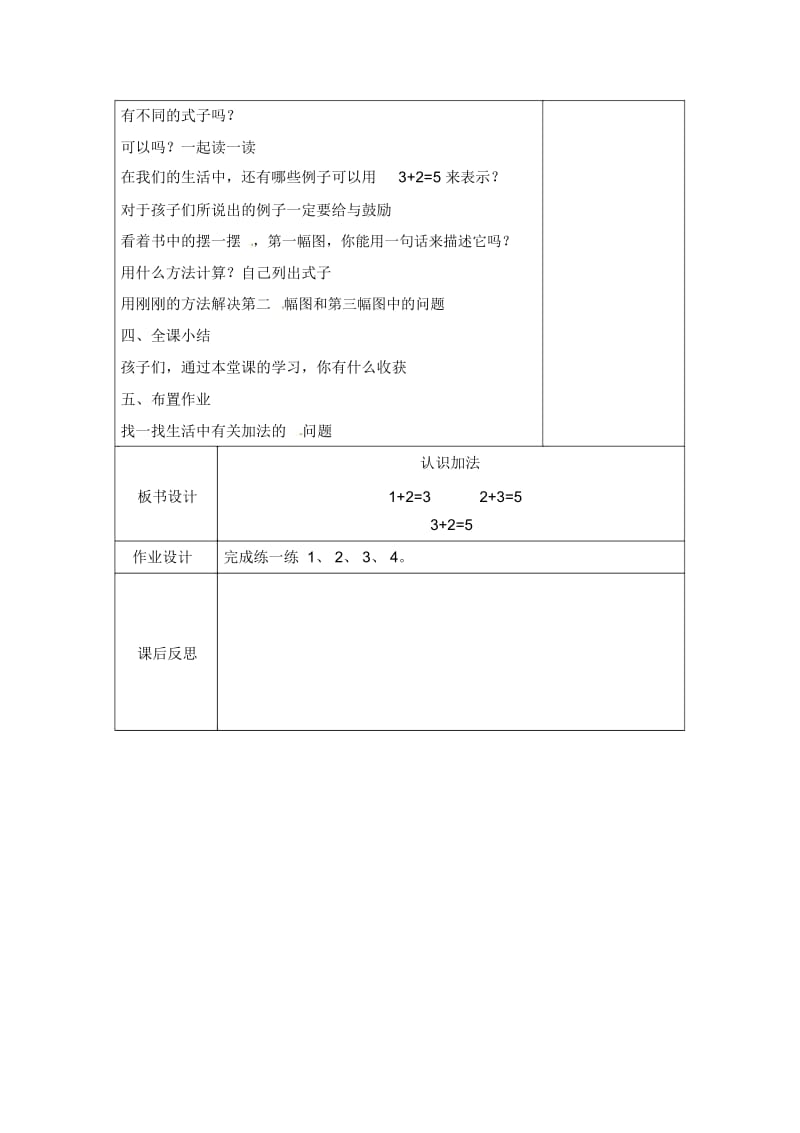 一年级上数学教案-一共有多少北师大版(2014秋).docx_第3页