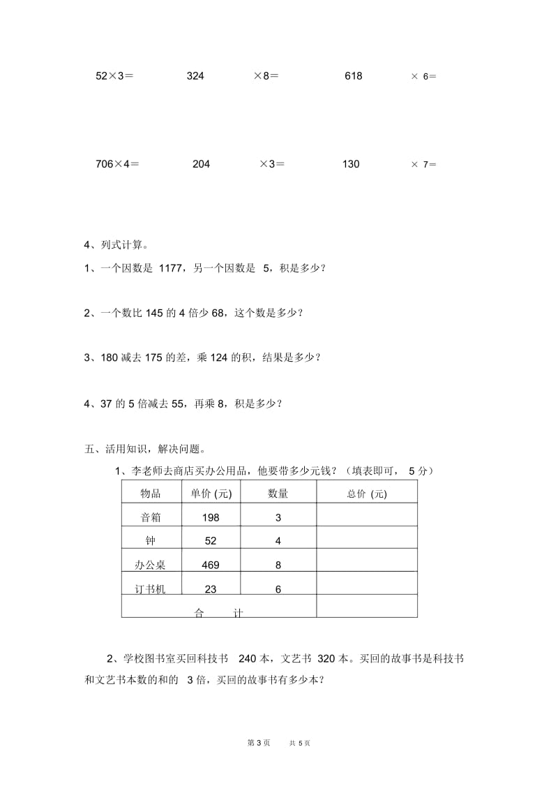 人教版小学三年级数学下册第六单元考试卷.docx_第3页