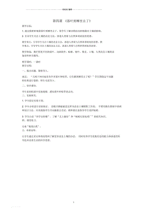 小学三年级科学上册落叶到哪里去了名师公开课优质教案大象版.docx