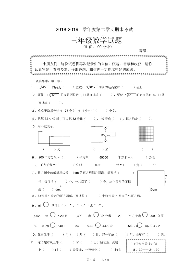 新教材青岛版小学三年级下册数学期末测试卷.docx_第1页