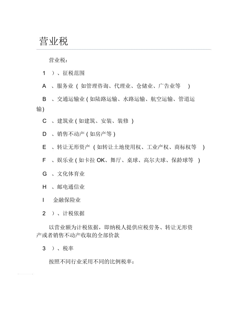 办税指南营业税.docx_第1页