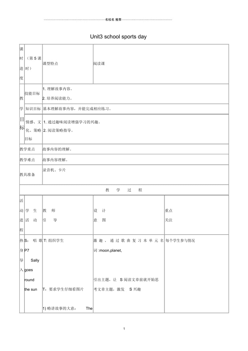 小学五年级英语上册Unit3schoolsportsday(第5课时)名师制作优质教案北师大版.docx_第1页