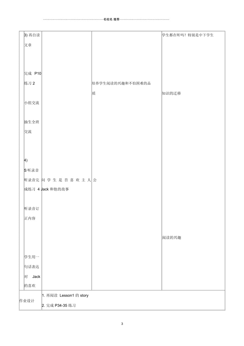 小学五年级英语上册Unit3schoolsportsday(第5课时)名师制作优质教案北师大版.docx_第3页