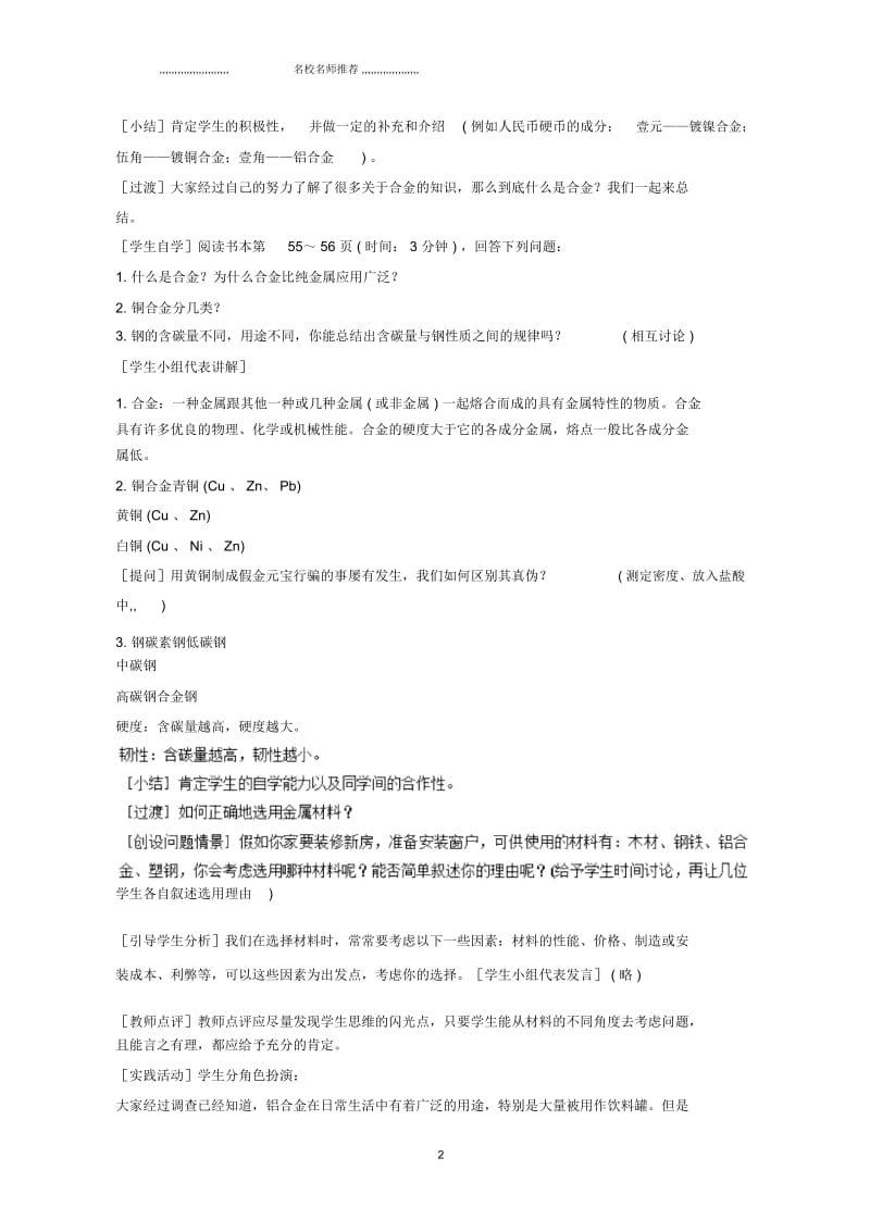 【名校推荐】人教版高中化学必修1全册名师制作优质教案：第三节_用途广泛的金属材料教案3.docx_第2页