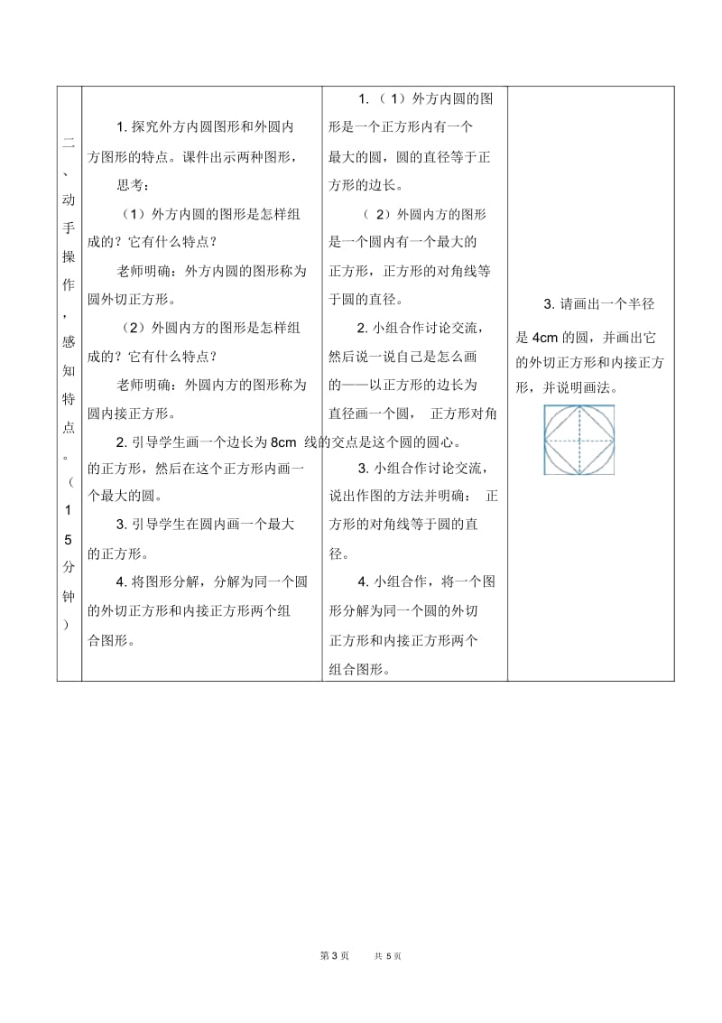 人教版数学小学六年级上册第5单元圆第6课时外方内圆和外圆内方组合图形阴影部分的面积优质教案.docx_第3页