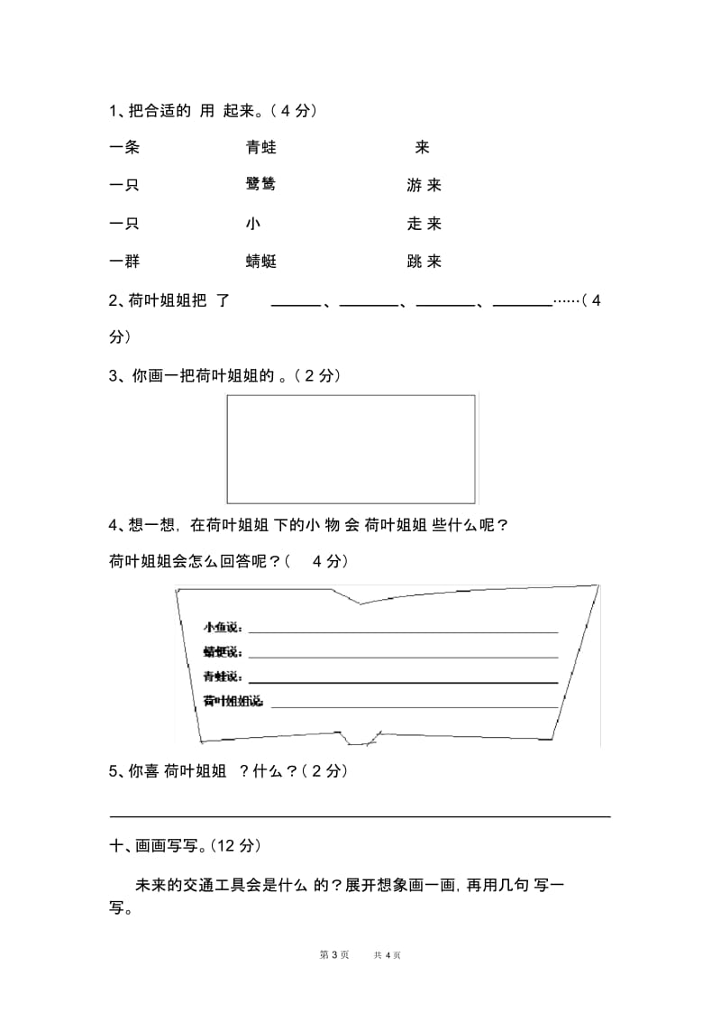 最新人教版小学二年级下册语文第八单元试卷第四册.docx_第3页