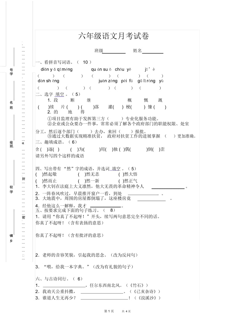 下学期六年级语文第三次月考试题新人教版.docx_第1页