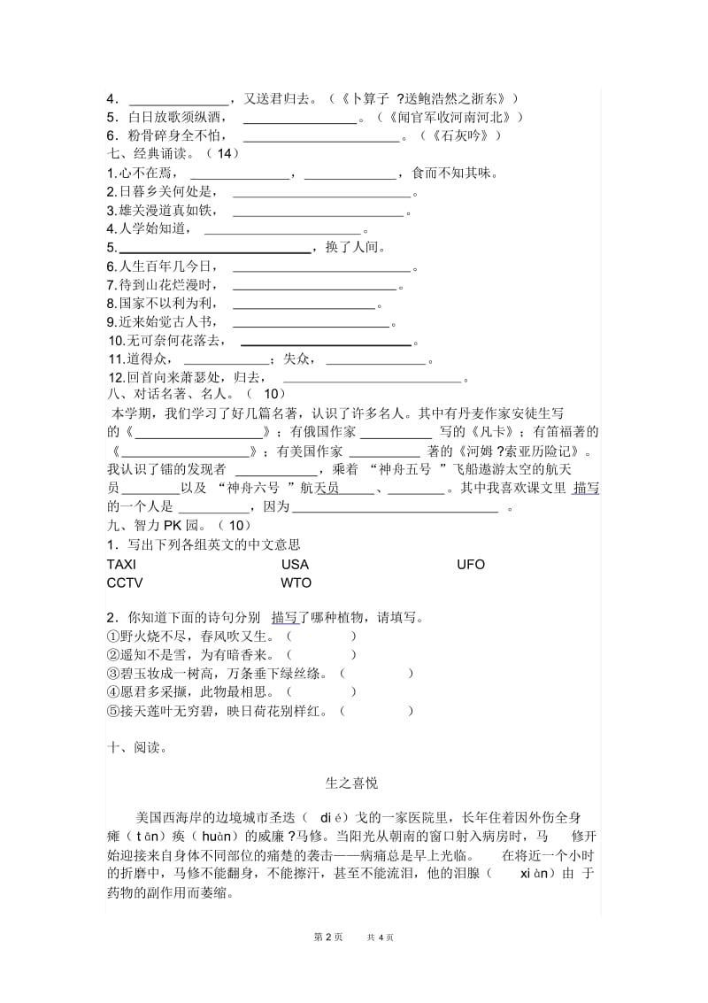 下学期六年级语文第三次月考试题新人教版.docx_第2页