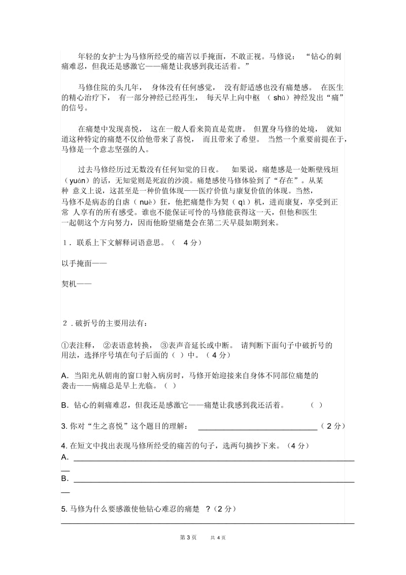 下学期六年级语文第三次月考试题新人教版.docx_第3页