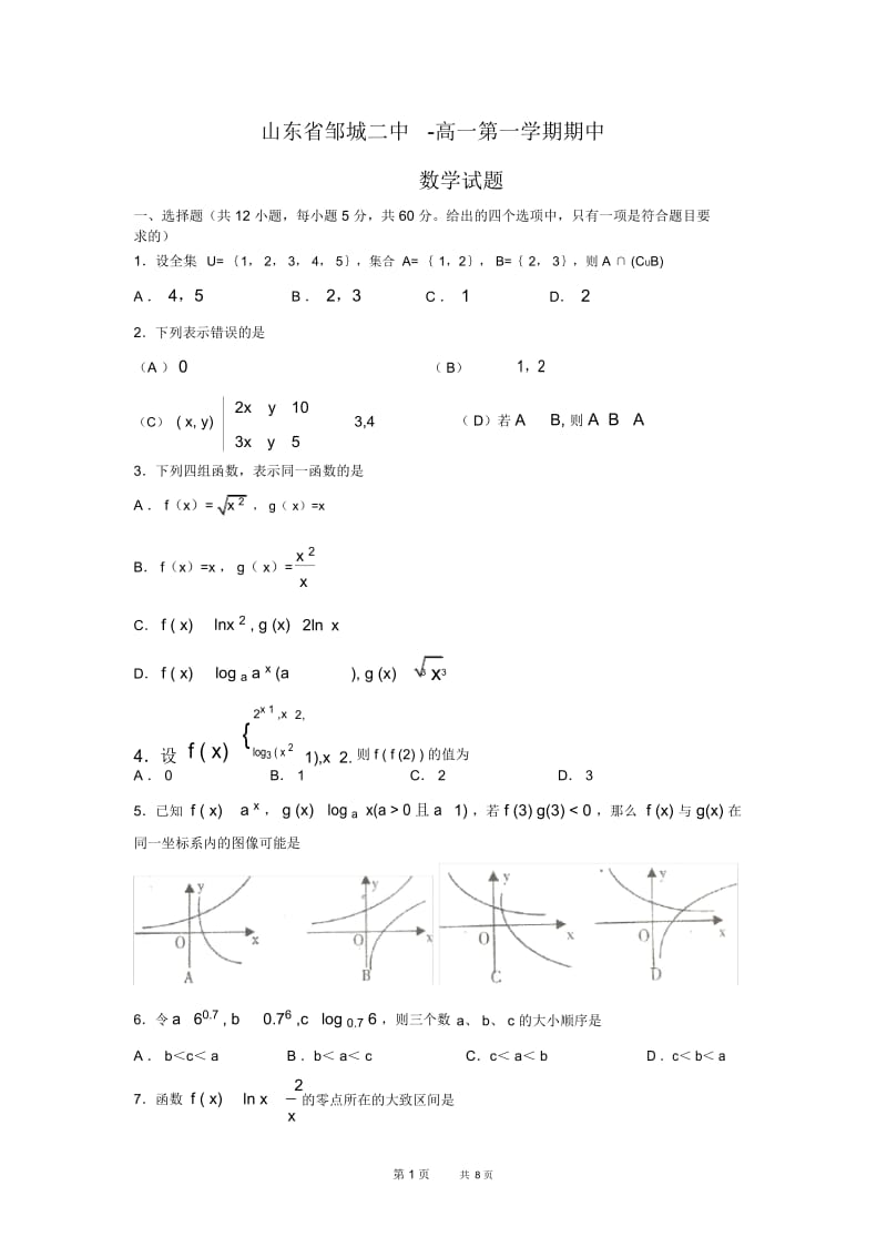 高一第一学期期中数学试题.docx_第1页