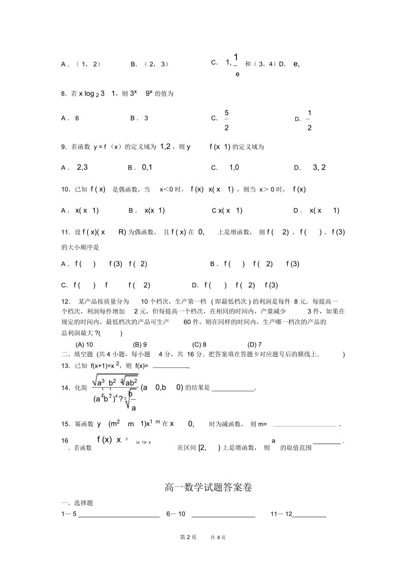 高一第一学期期中数学试题.docx_第2页