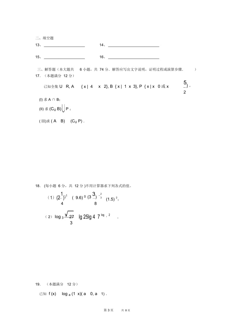 高一第一学期期中数学试题.docx_第3页