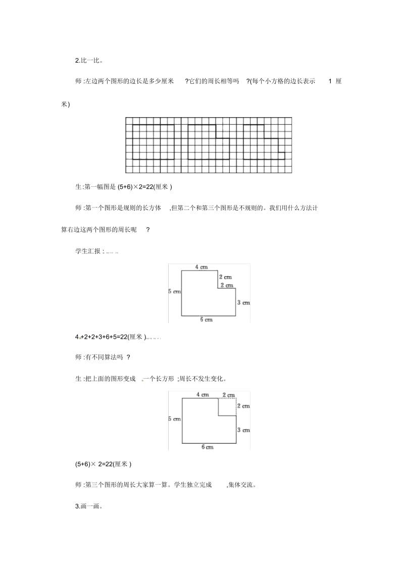 三年级上册数学教案-周长是多少苏教版(2014秋).docx_第2页