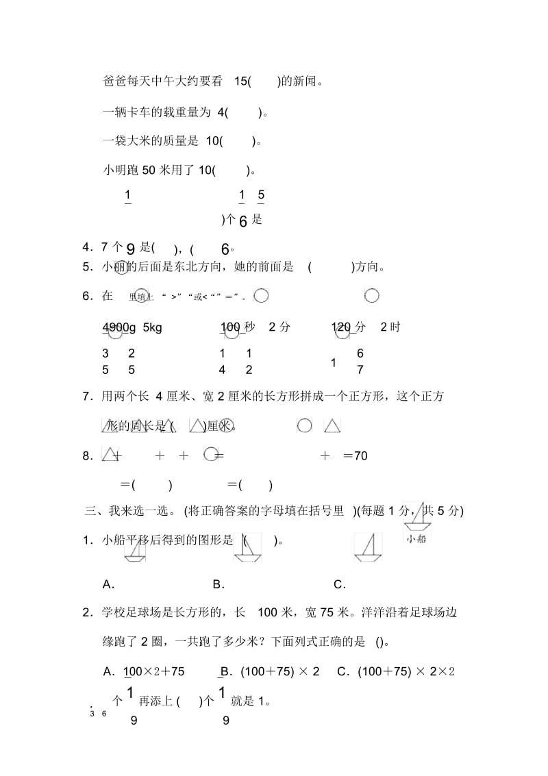 [青岛版]三年级上册数学期末检测卷.docx_第2页