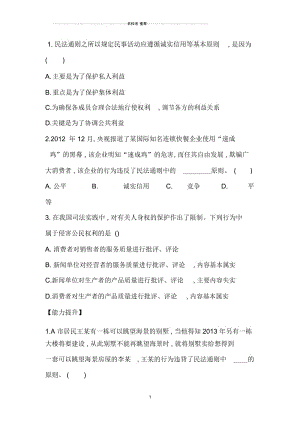 浙江地区高中政治2.5民事权利的行使与界限课时检测(新人教选修5).docx