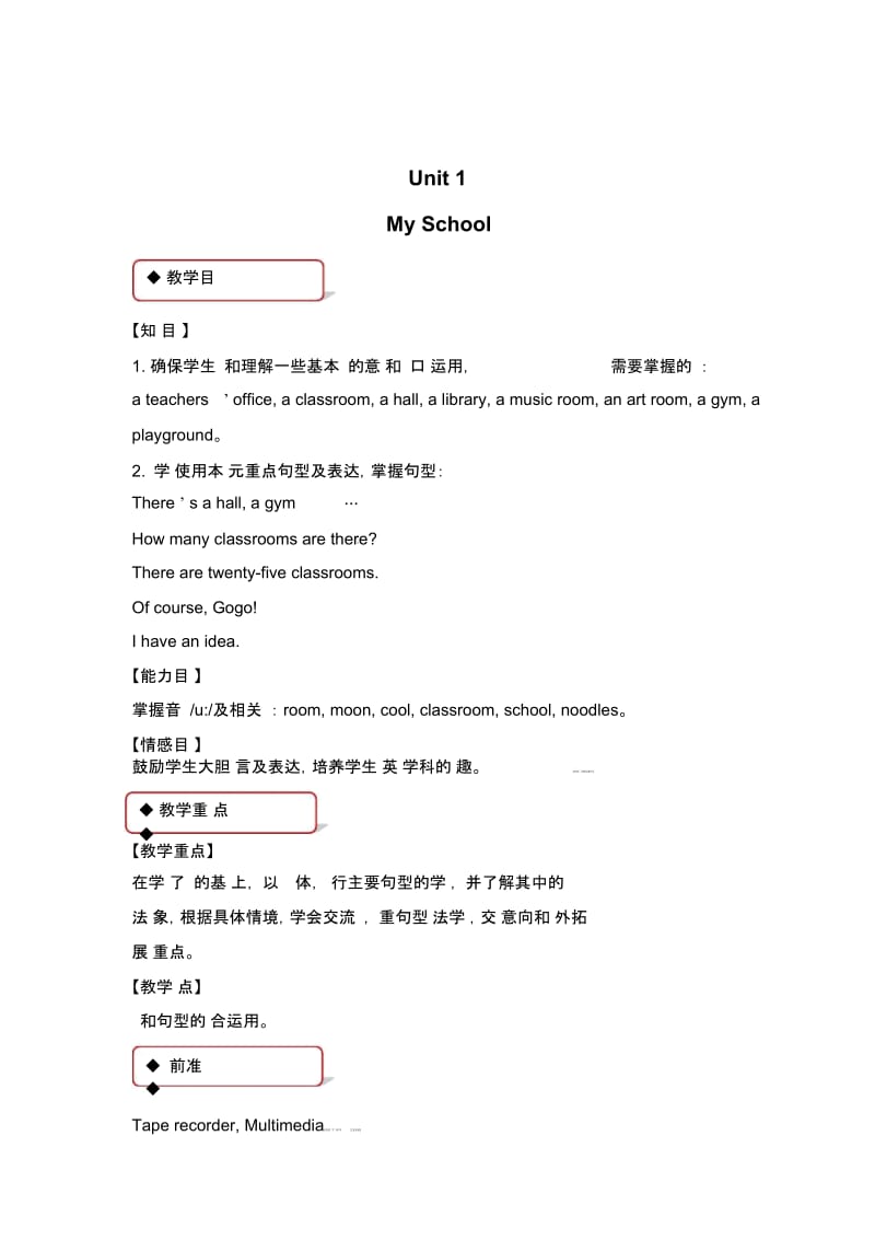 四年级下册英语教案-Unit1MySchool｜广东开心英语.docx_第1页