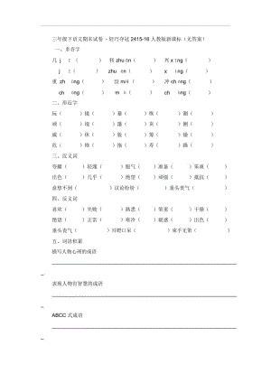 三年级下语文期末试卷-轻巧夺冠2415-16人教版新课标(无答案).docx