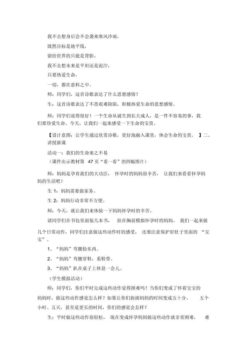 三年级上册品德道德与法治教案生命最宝贵人教新版.docx_第2页