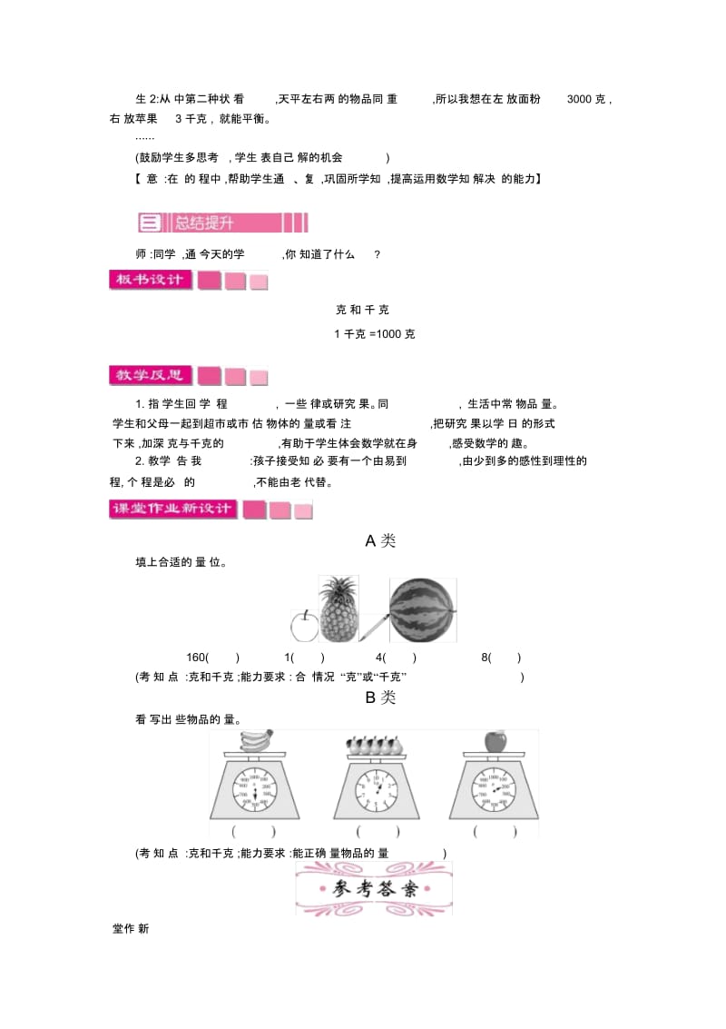 小学数学人教版二年级下册教案82练习二十.docx_第2页