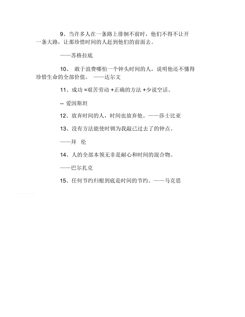 关于时间的谚语关于时间的名言.docx_第2页