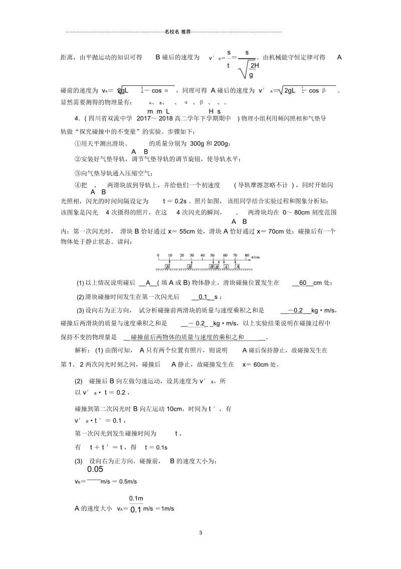 全国通用版2018-2019高中物理第十六章动量守恒定律第1节实验：探究碰撞中的不变量课堂达标新人教版选修3.docx_第3页