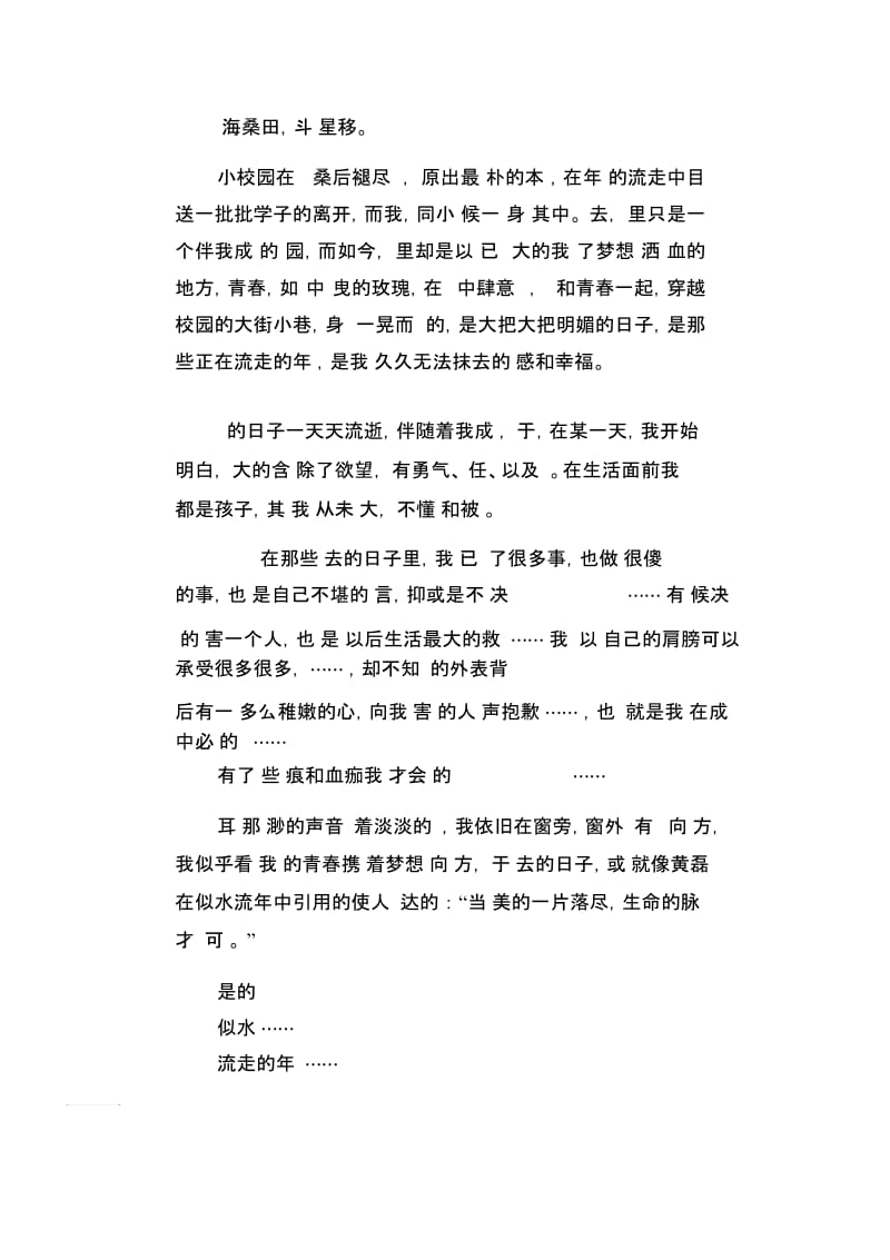 高中生优秀作文精选：似水流年.docx_第2页